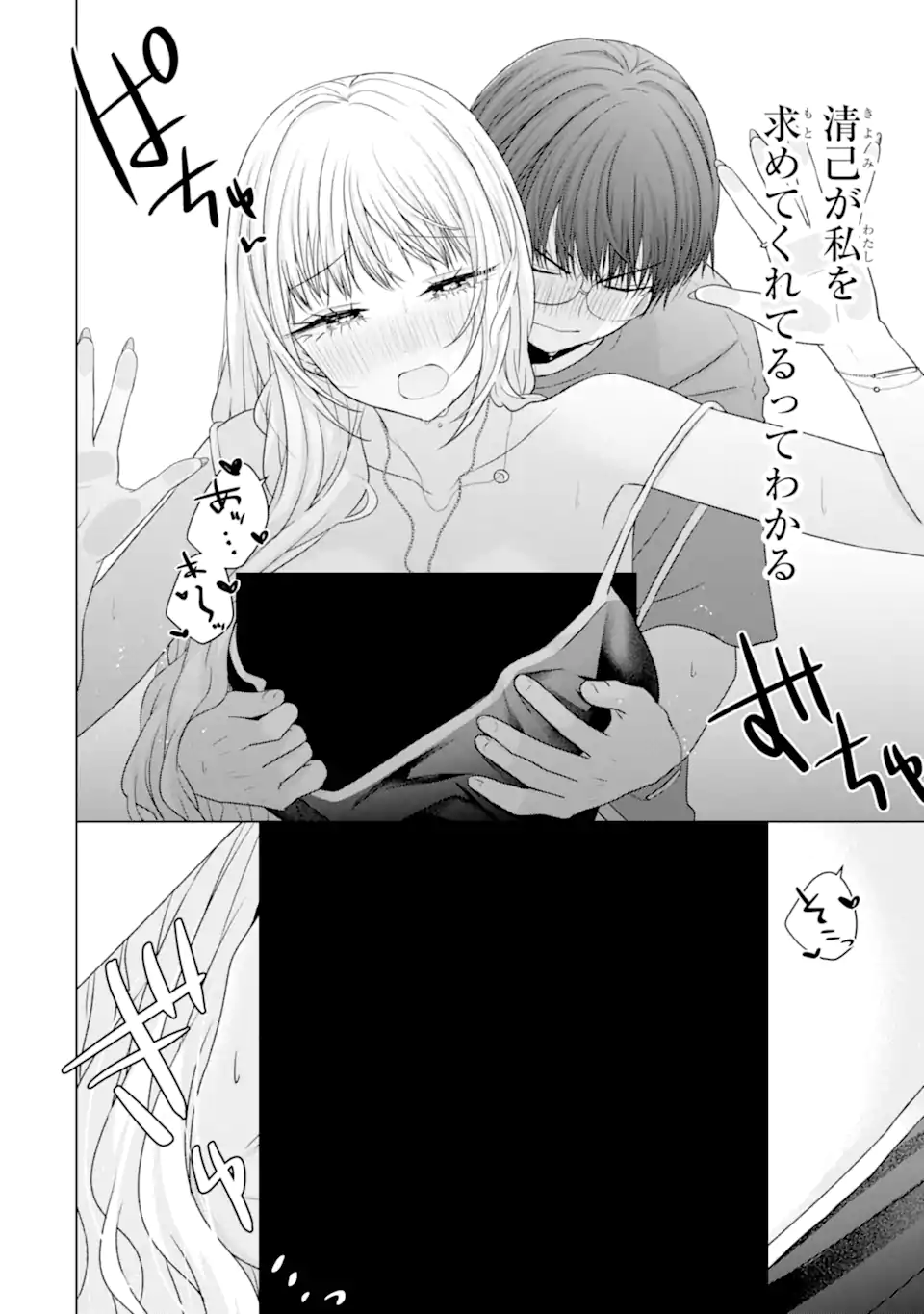 Nanjou-san wa Boku ni Dakaretai - Chapter 24.5 - Page 2